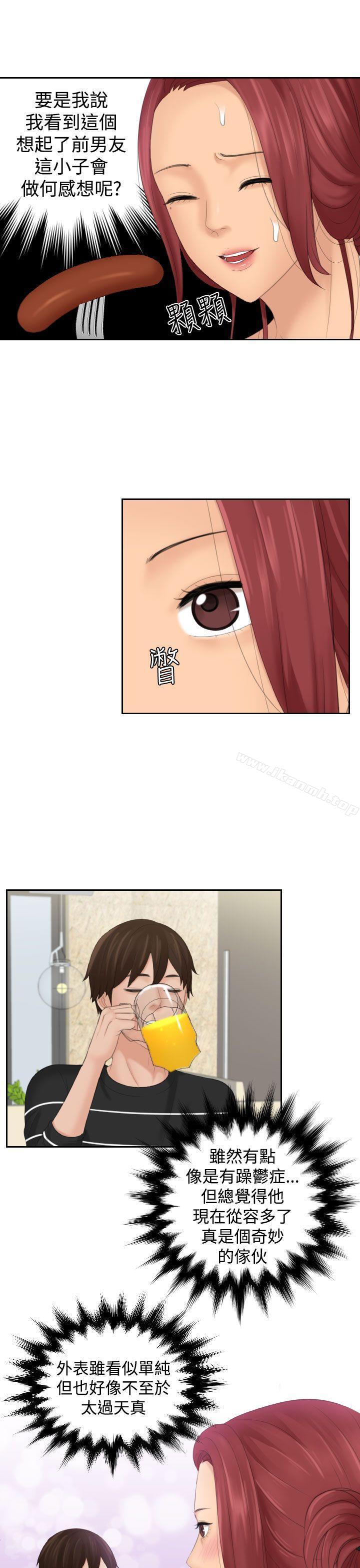 Mylovedoll，第17話，第 17 页