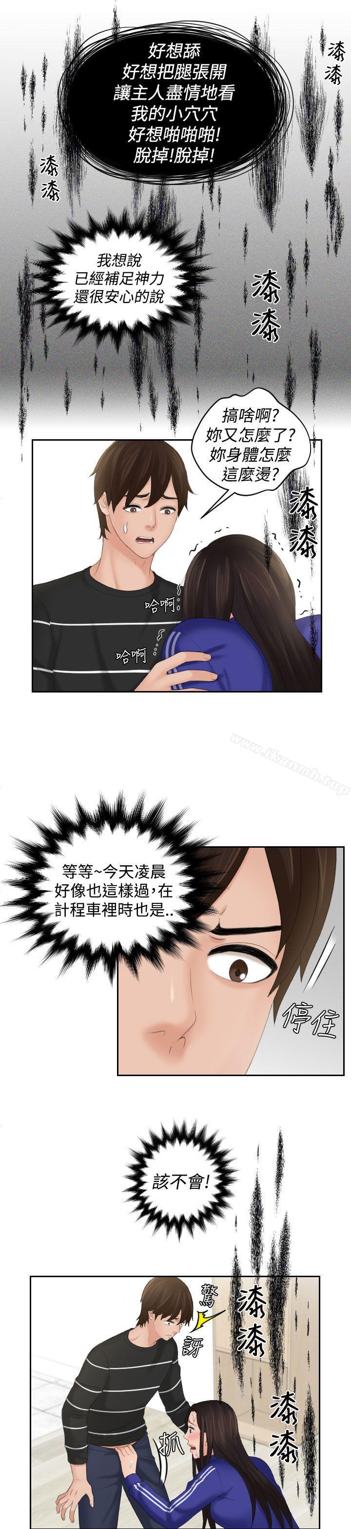 Mylovedoll，第20話，第 11 页