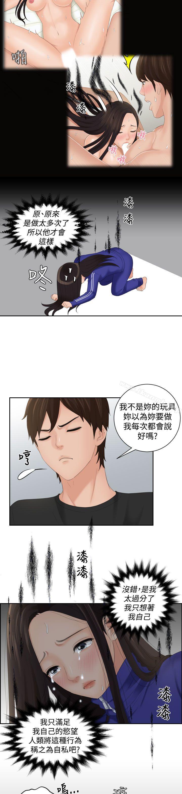 Mylovedoll，第20話，第 21 页