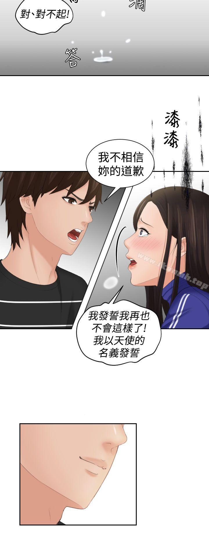 Mylovedoll，第20話，第 22 页