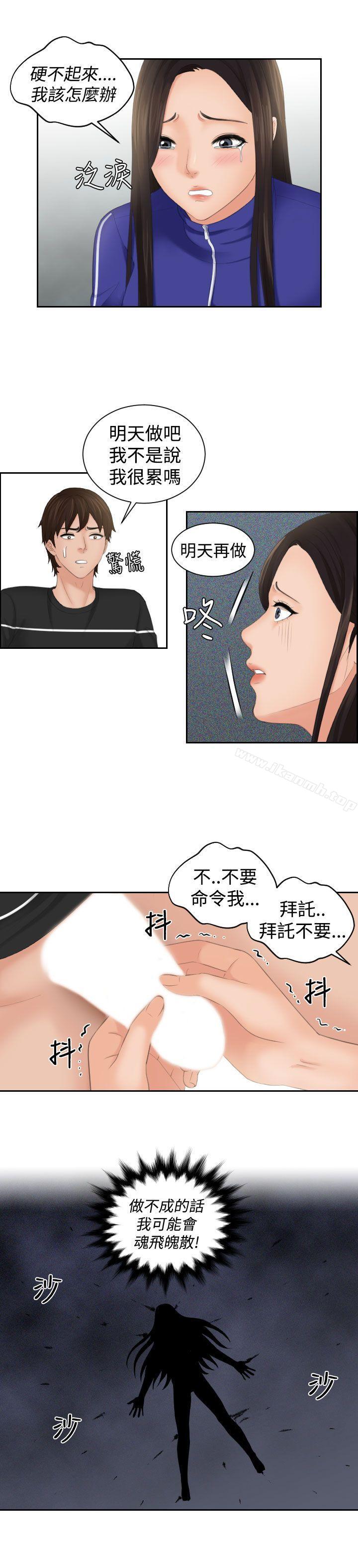 Mylovedoll，第21話，第 5 页