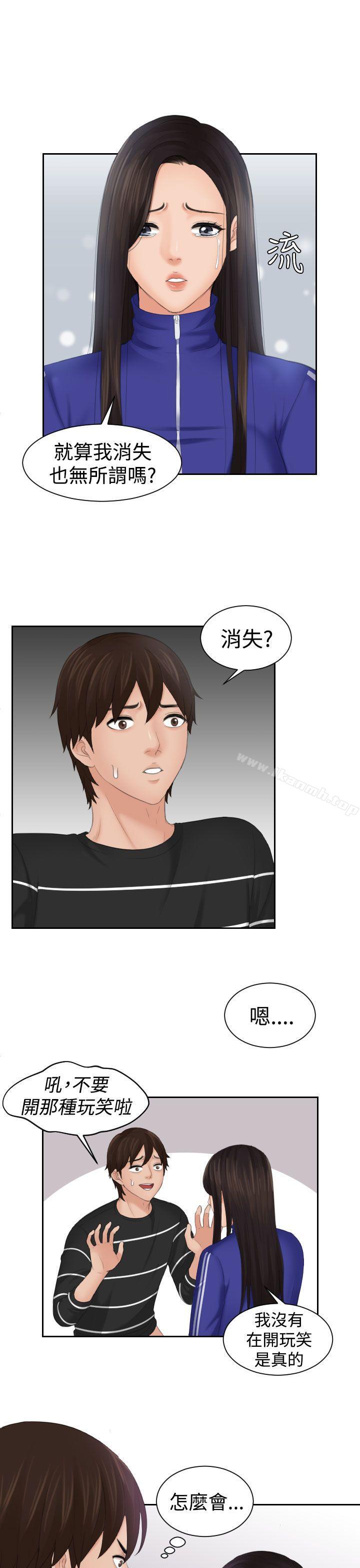 Mylovedoll，第21話，第 11 页