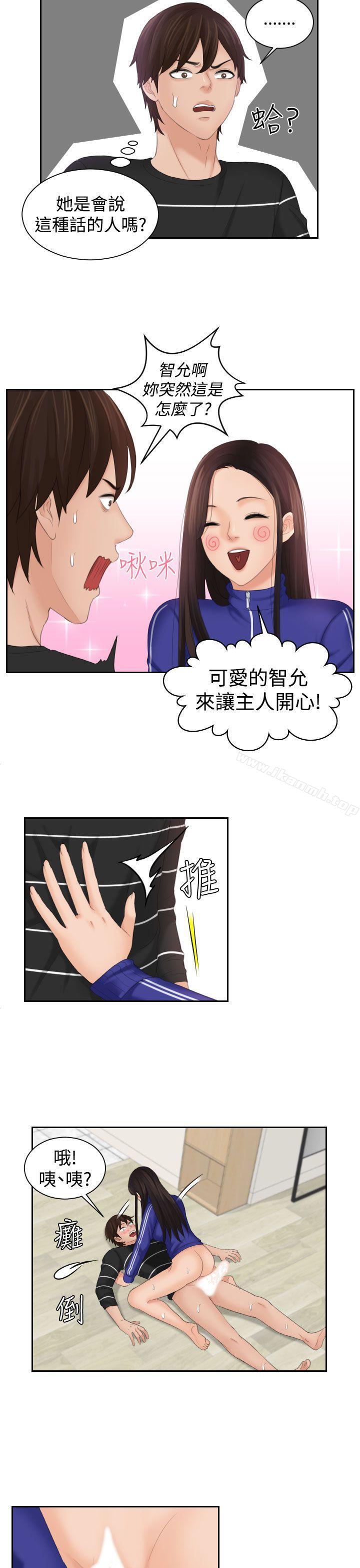 Mylovedoll，第21話，第 21 页