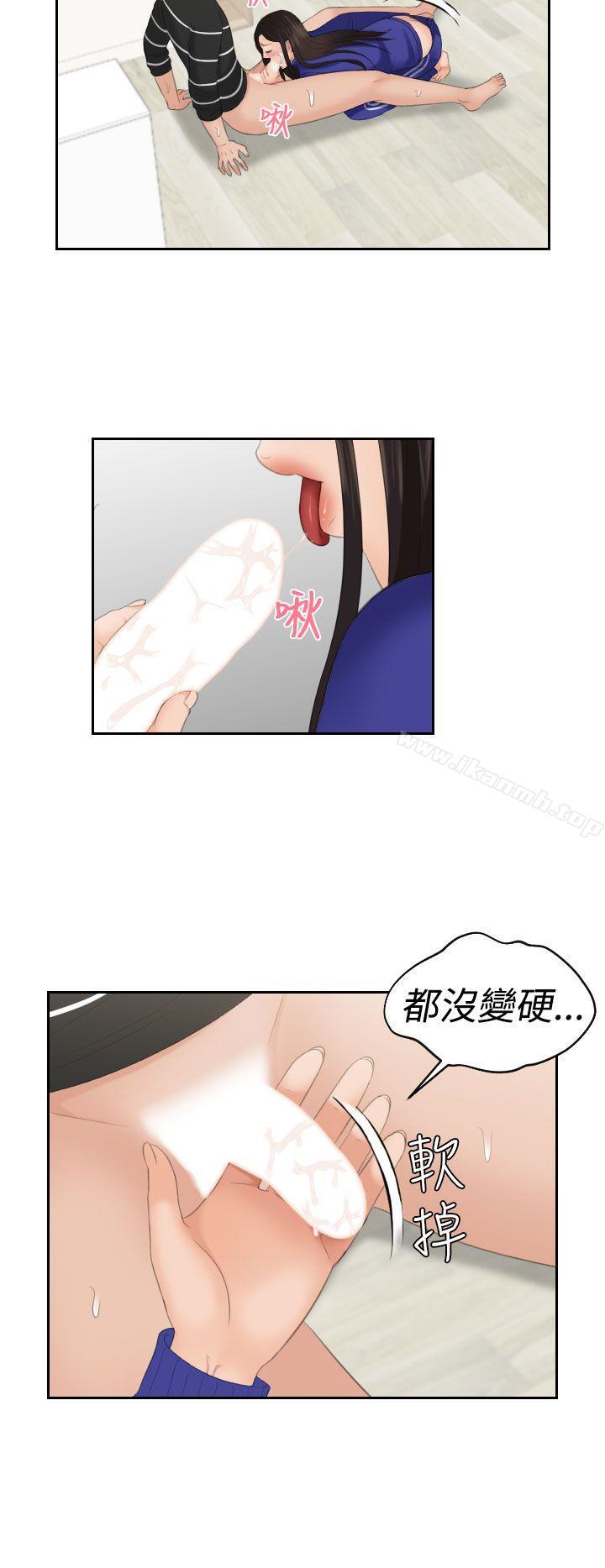 Mylovedoll，第21話，第 8 页