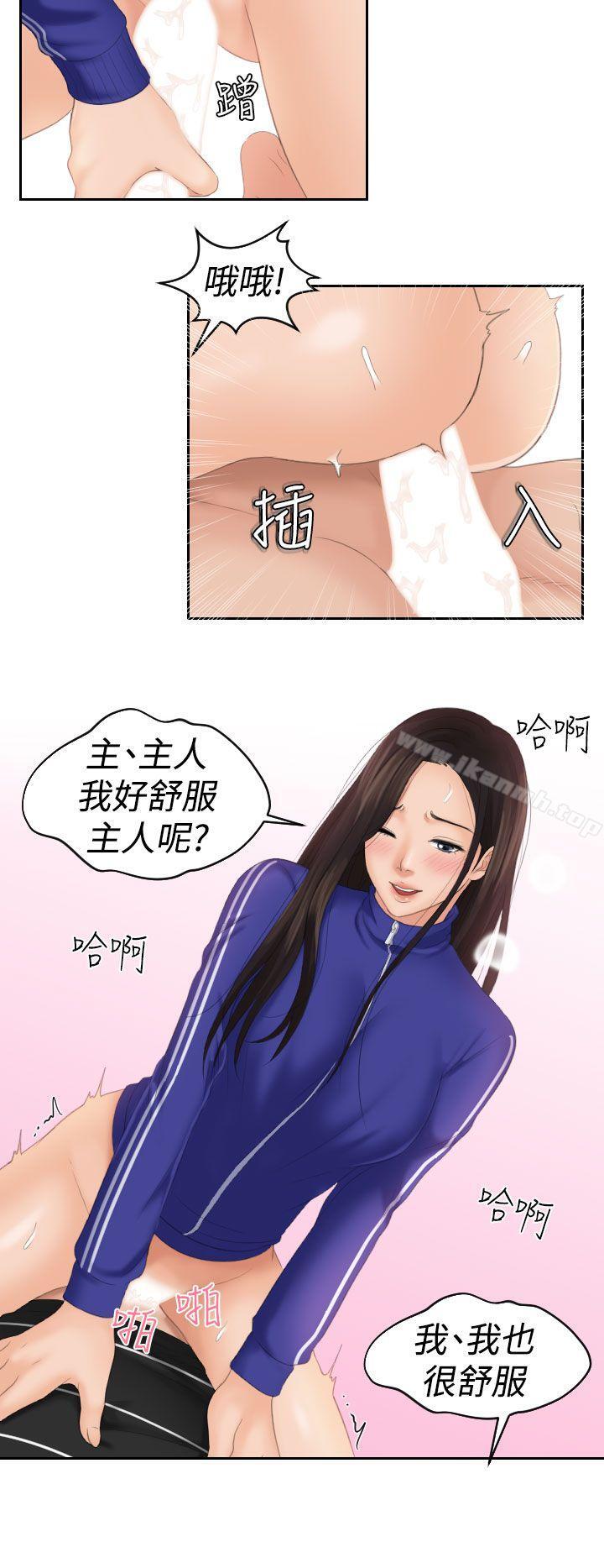 Mylovedoll，第21話，第 22 页