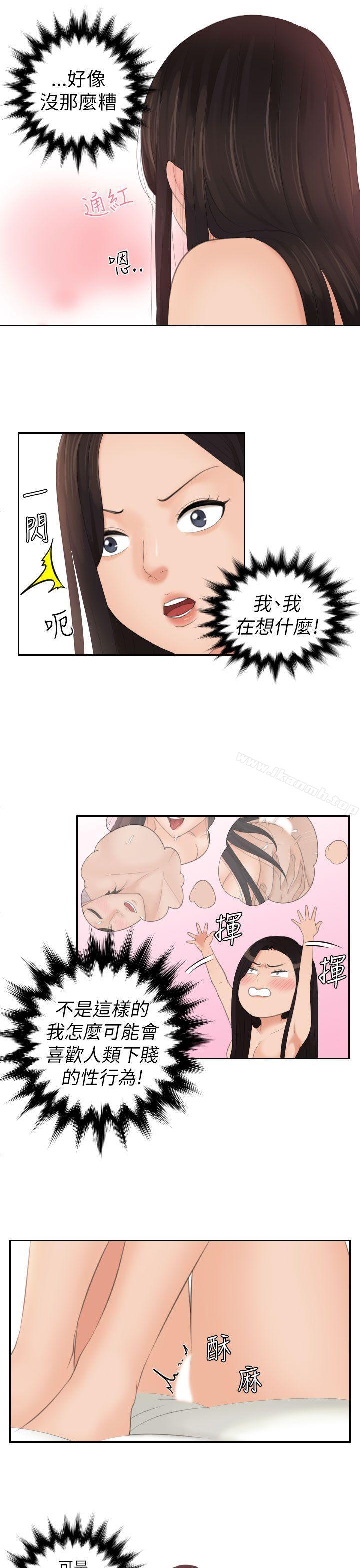 Mylovedoll，第23話，第 11 页