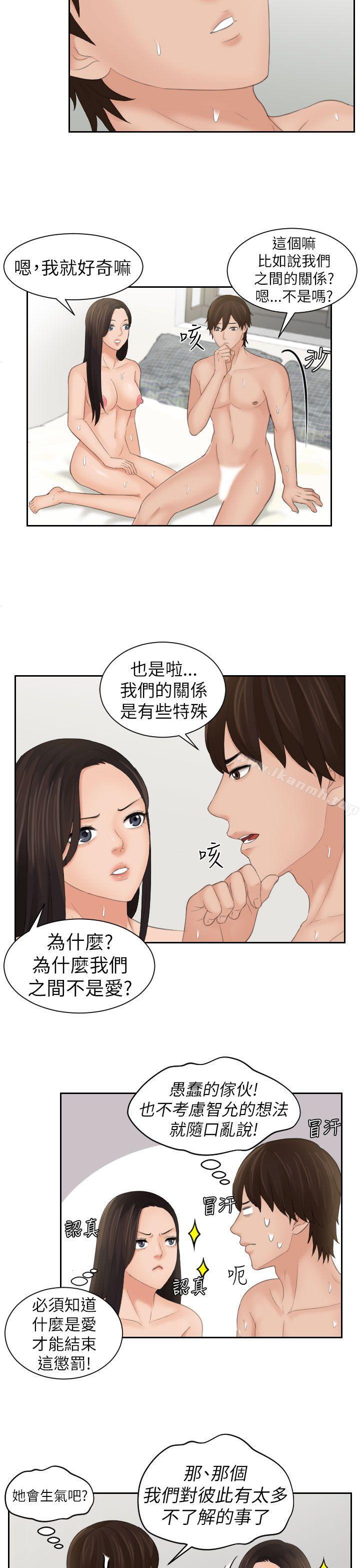 Mylovedoll，第23話，第 21 页
