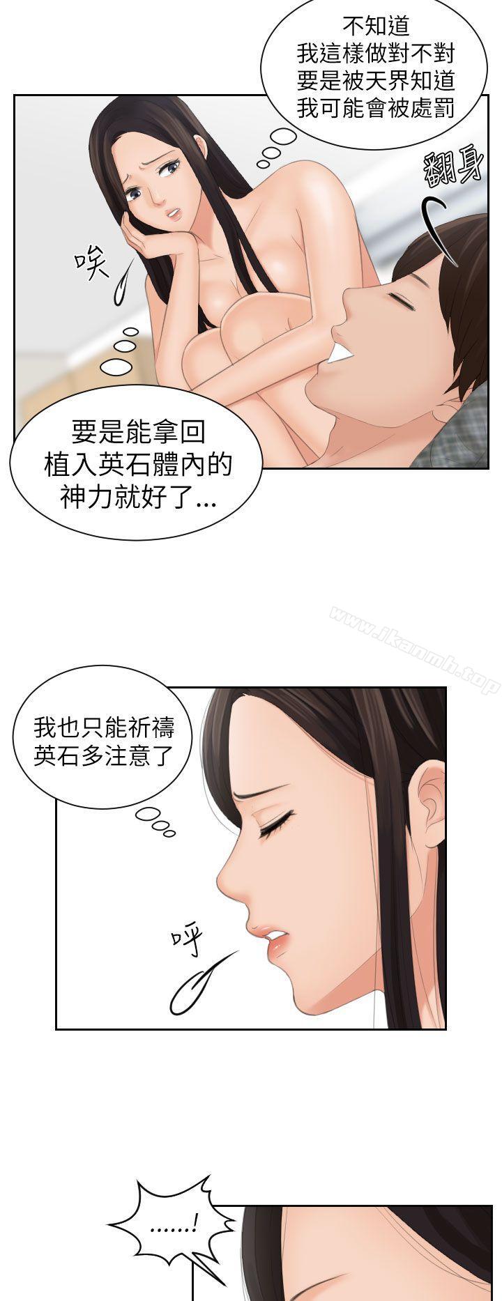 Mylovedoll，第23話，第 8 页