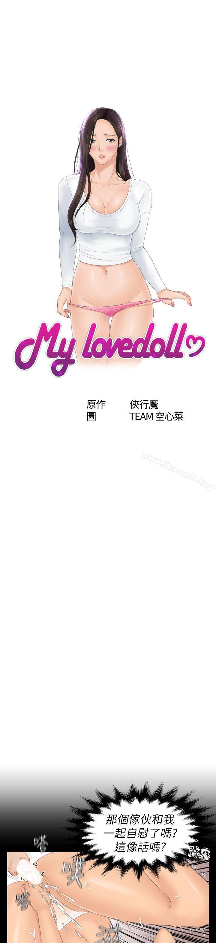 Mylovedoll，第23話，第 3 页