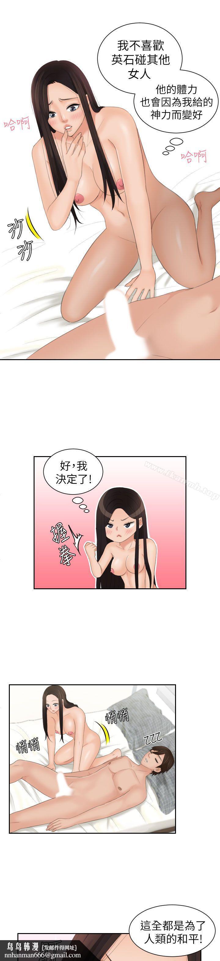 Mylovedoll，第23話，第 15 页