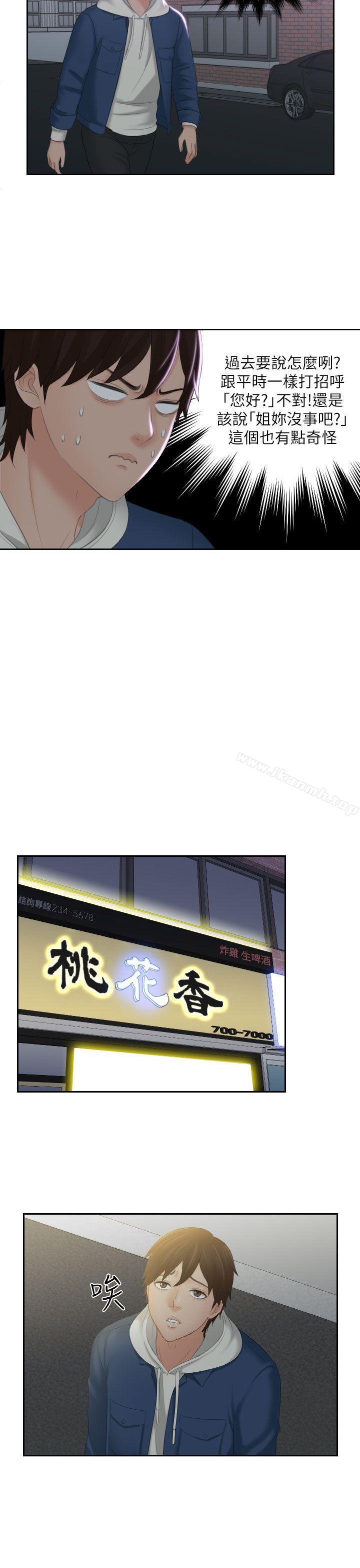Mylovedoll，第24話，第 21 页