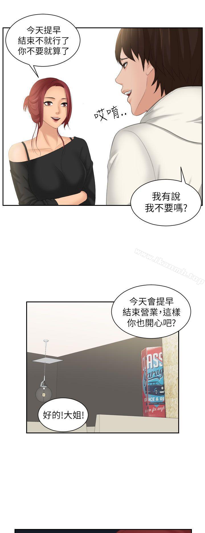Mylovedoll，第25話，第 8 页