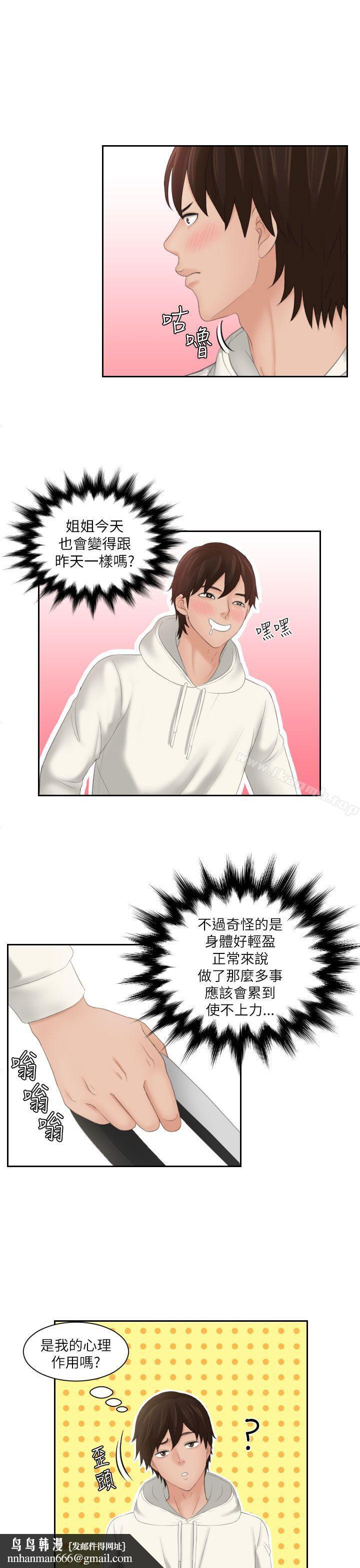 Mylovedoll，第25話，第 15 页