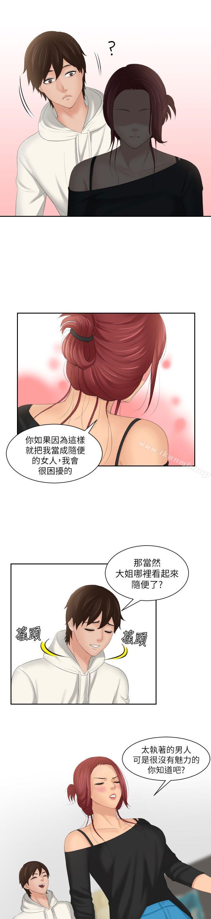 Mylovedoll，第26話，第 5 页
