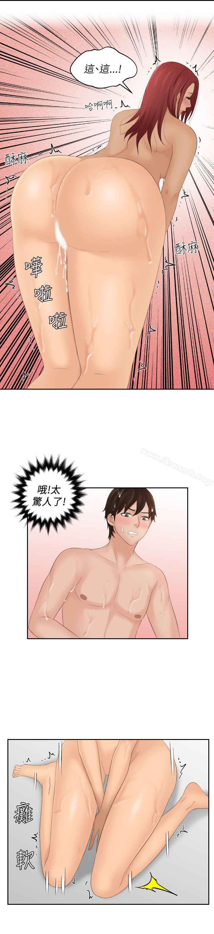 Mylovedoll，第26話，第 21 页