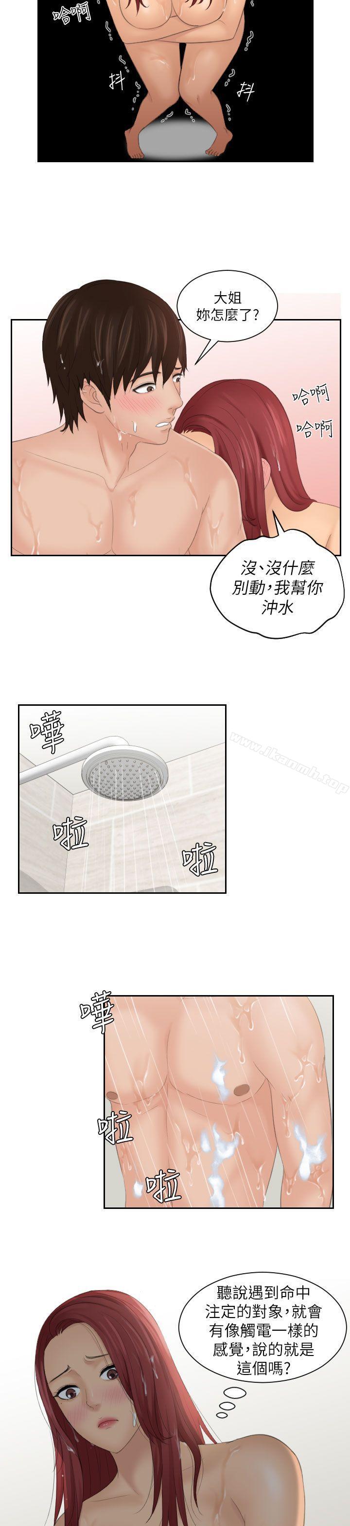 Mylovedoll，第26話，第 15 页