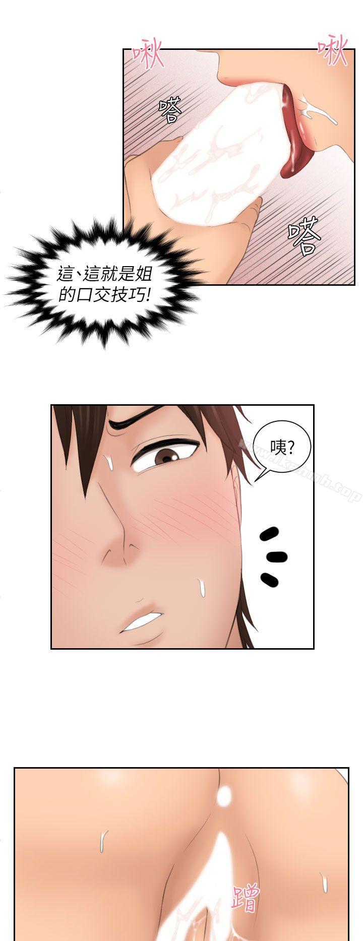 Mylovedoll，第27話，第 8 页