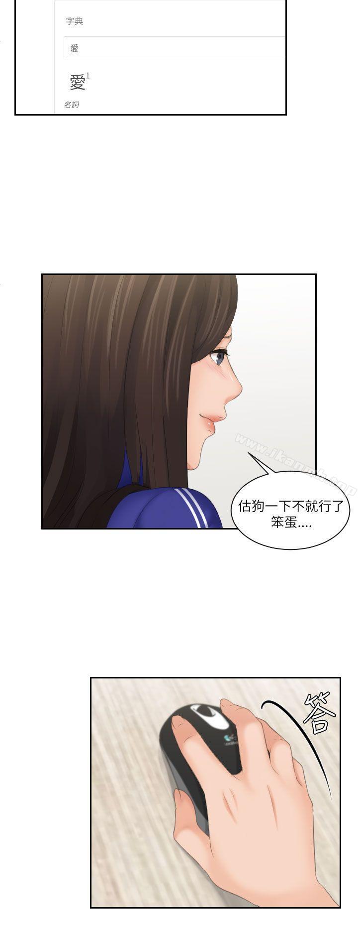 Mylovedoll，第27話，第 22 页