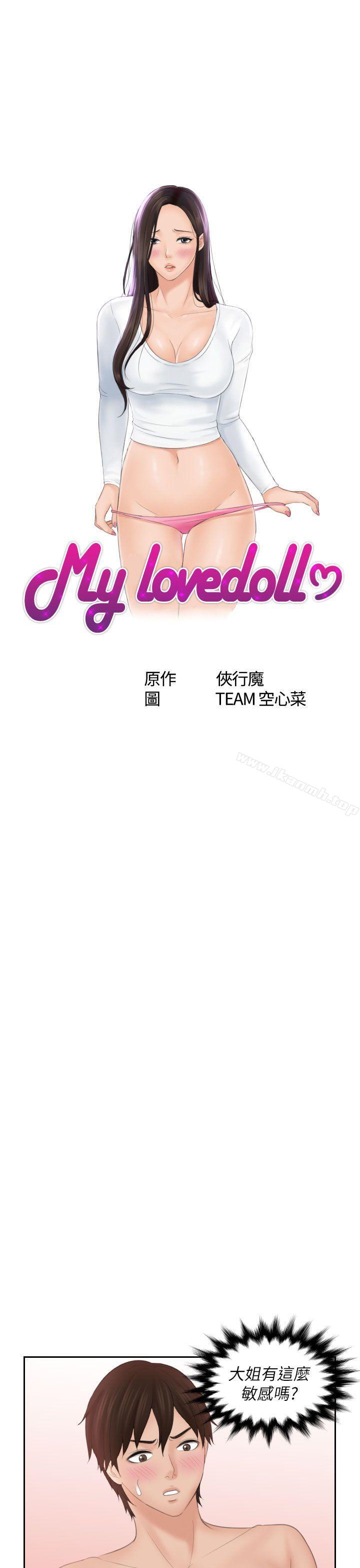 Mylovedoll，第27話，第 3 页