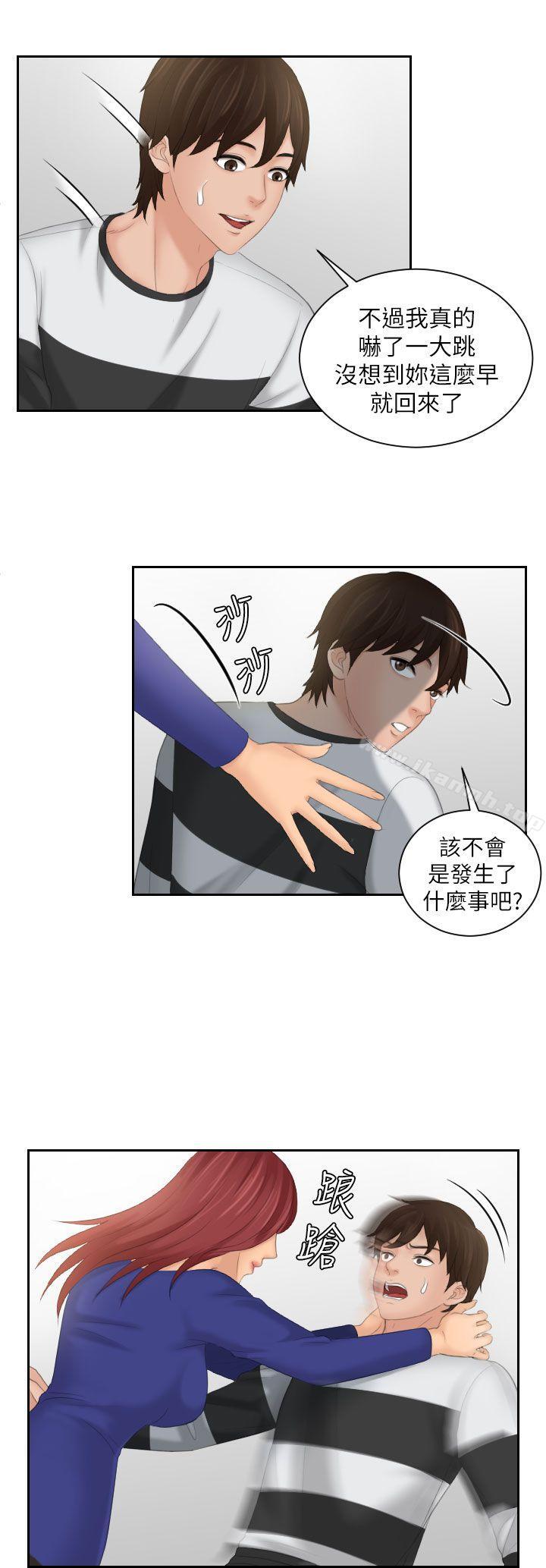 Mylovedoll，第28話，第 22 页