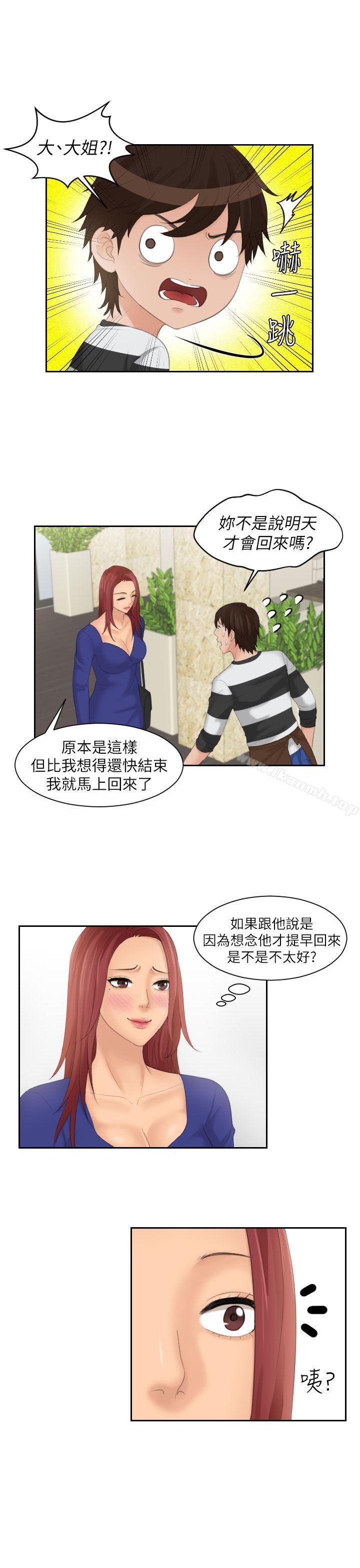 Mylovedoll，第28話，第 15 页
