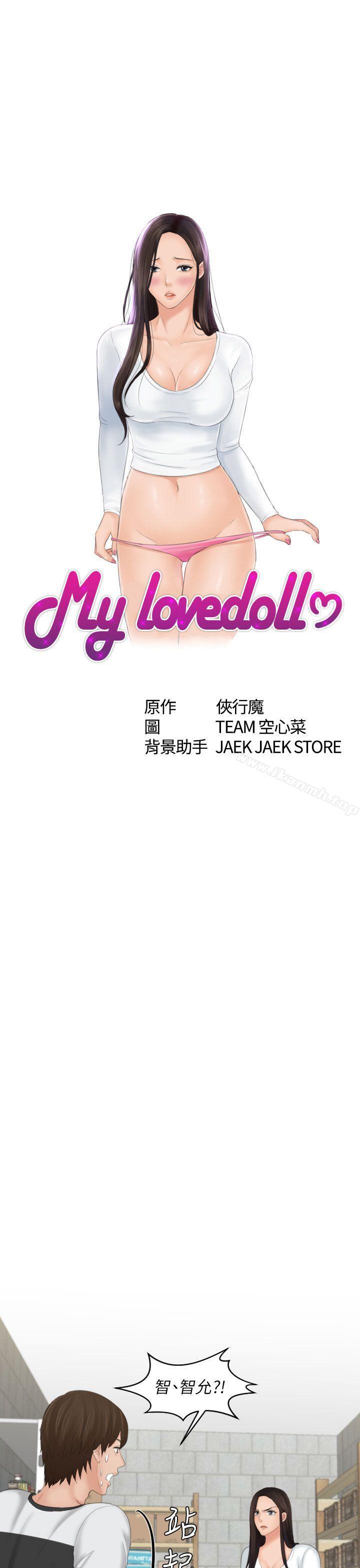 Mylovedoll，第29話，第 3 页