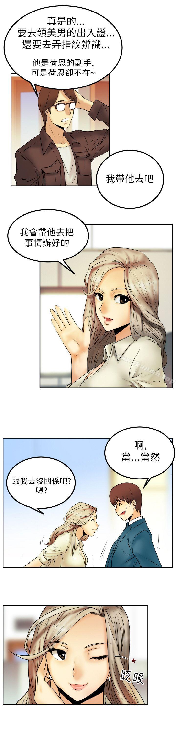 MYOFFICELADYS，第1話，第 25 页