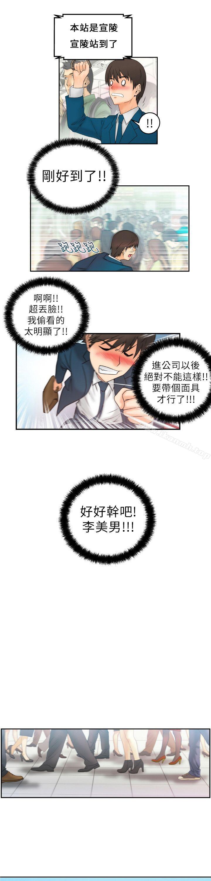 MYOFFICELADYS，第1話，第 11 页