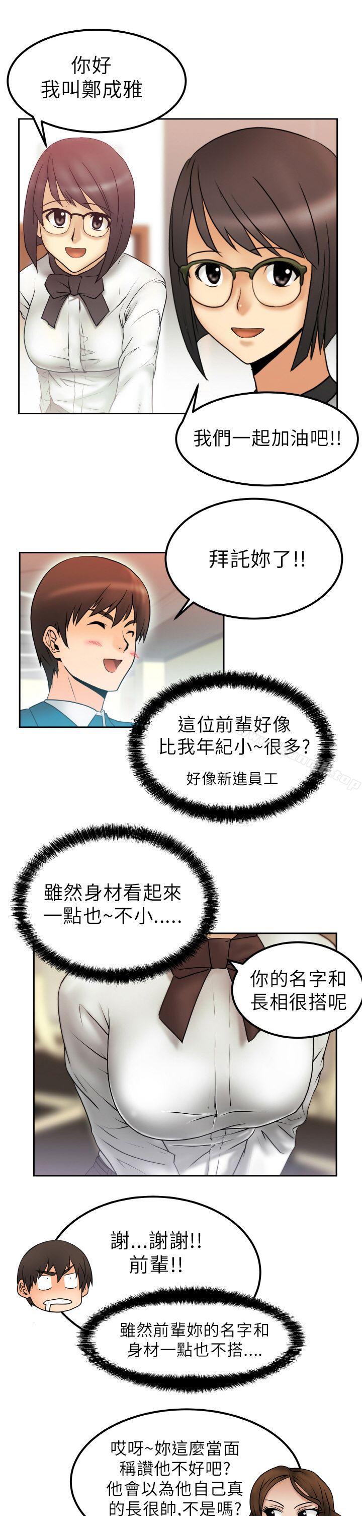 MYOFFICELADYS，第1話，第 22 页
