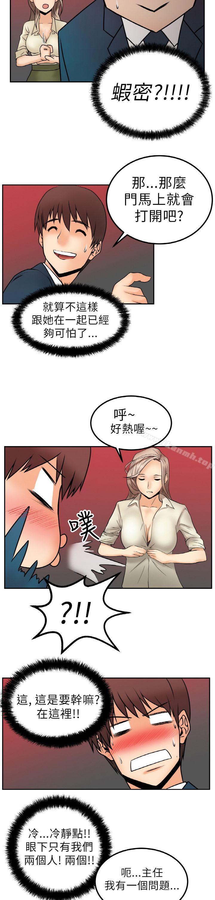 MYOFFICELADYS，第1話，第 28 页