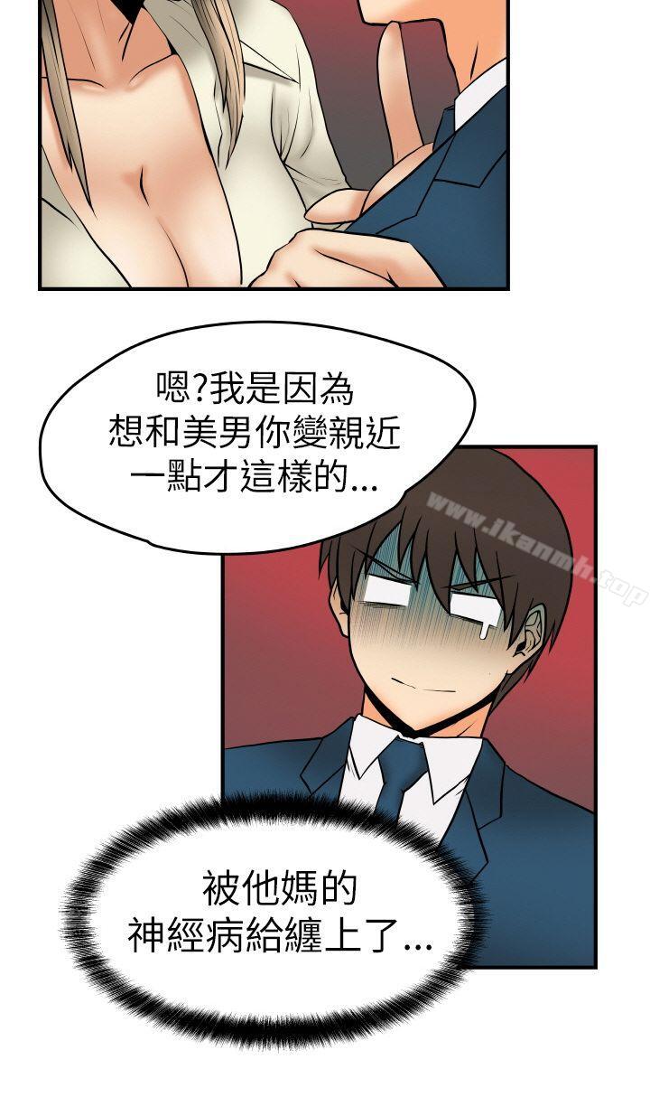 MYOFFICELADYS，第2話，第 5 页