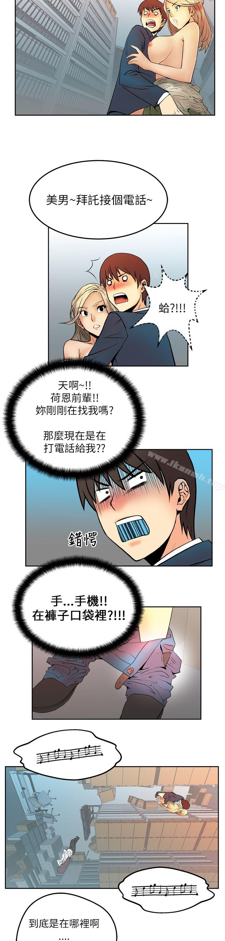 MYOFFICELADYS，第3話，第 11 页