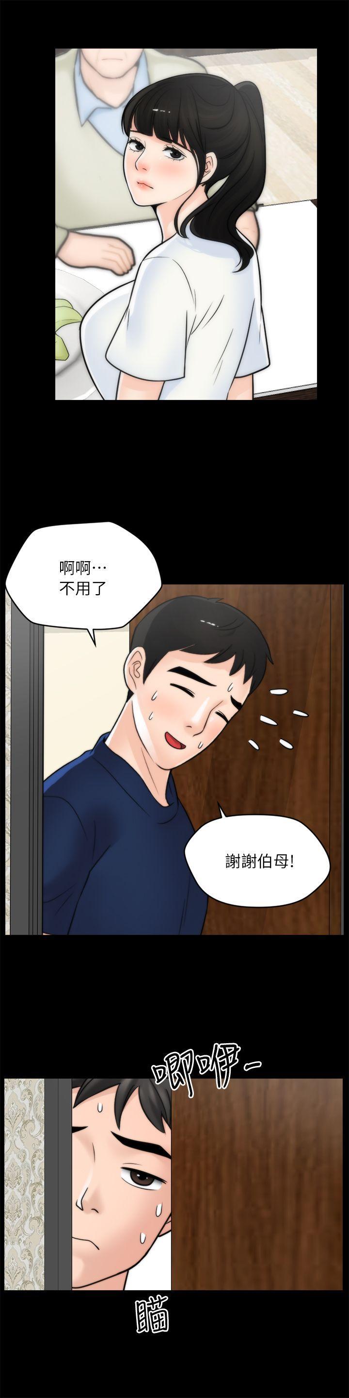 偷偷爱，第25話-安慰我♥，第 11 页