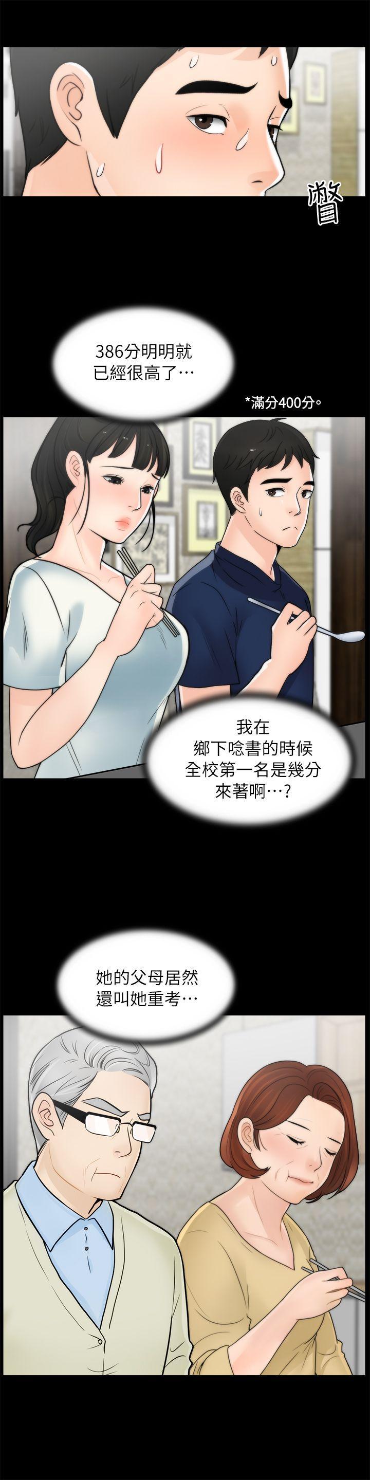 偷偷爱，第25話-安慰我♥，第 8 页