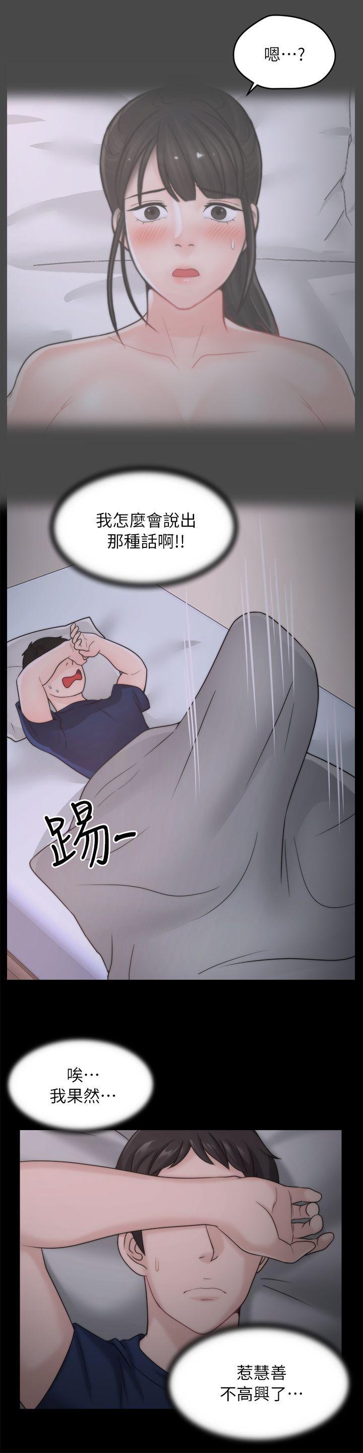 偷偷爱，第25話-安慰我♥，第 15 页