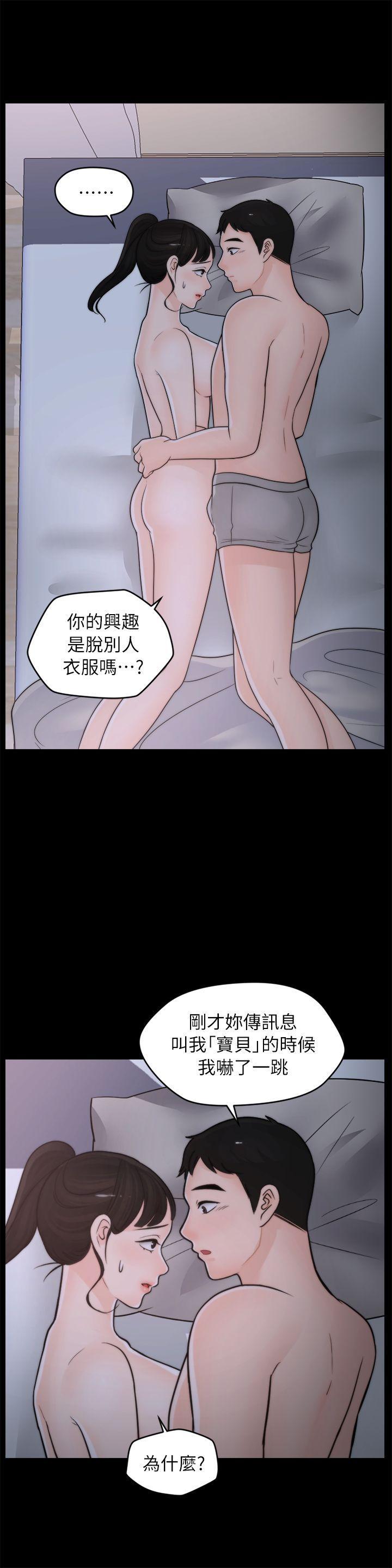 偷偷爱，第26話-老司機的技巧，第 11 页