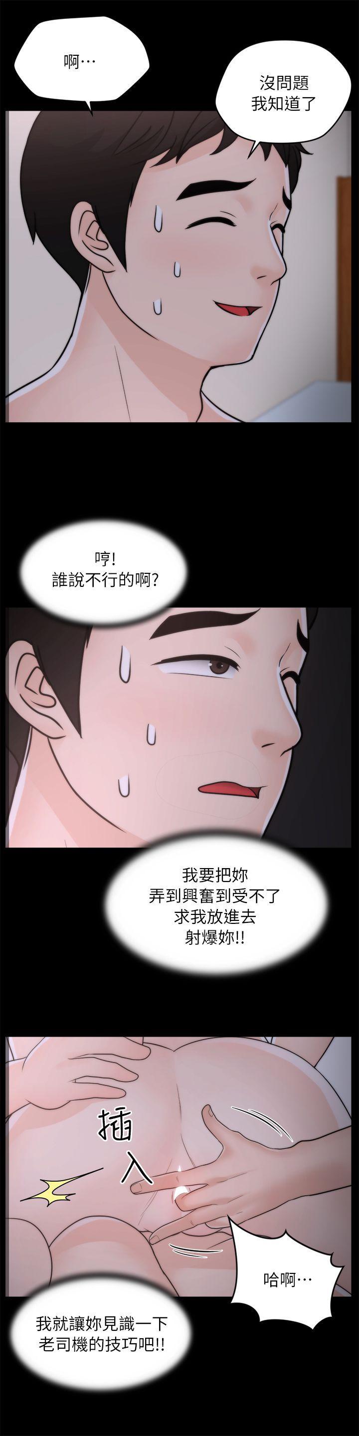 偷偷爱，第26話-老司機的技巧，第 21 页