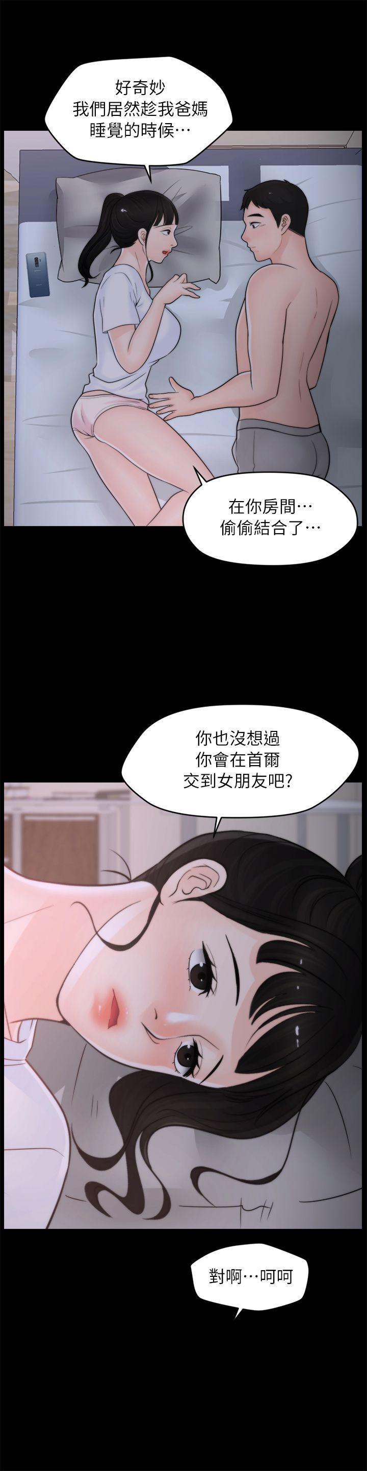 偷偷爱，第27話-慧琳的來電，第 21 页