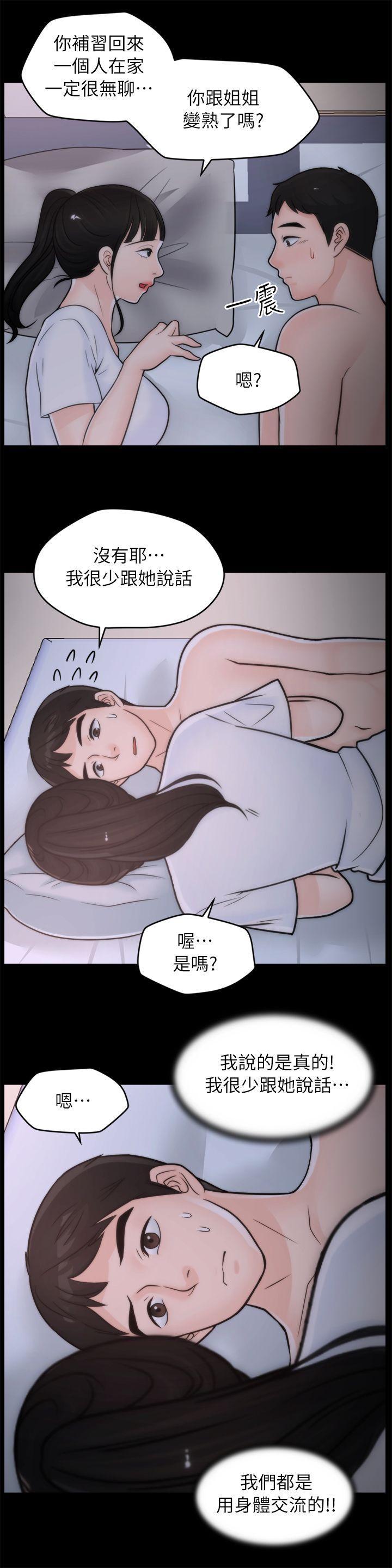 偷偷爱，第27話-慧琳的來電，第 22 页