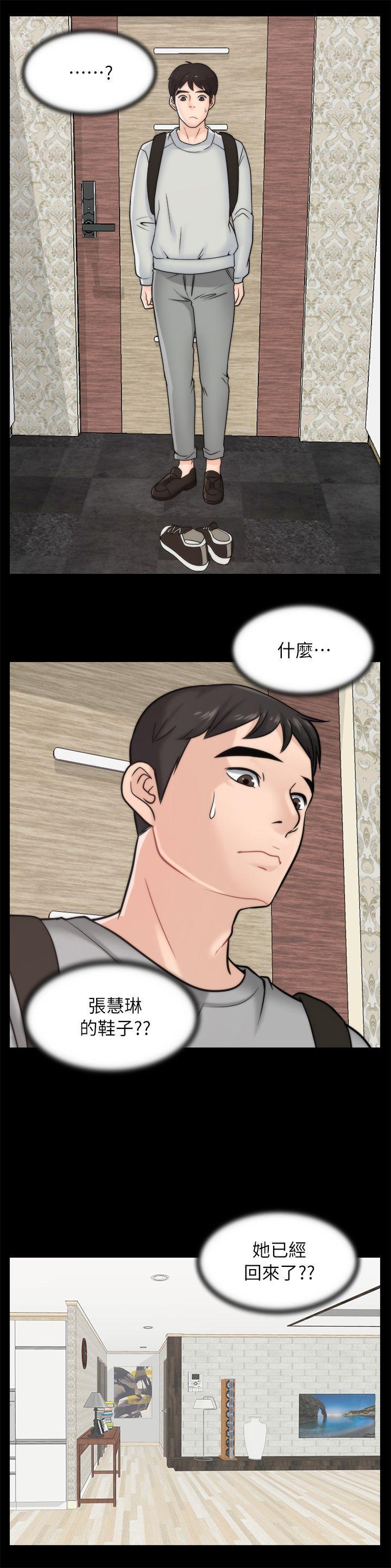偷偷爱，第28話-秘密戀愛，第 21 页