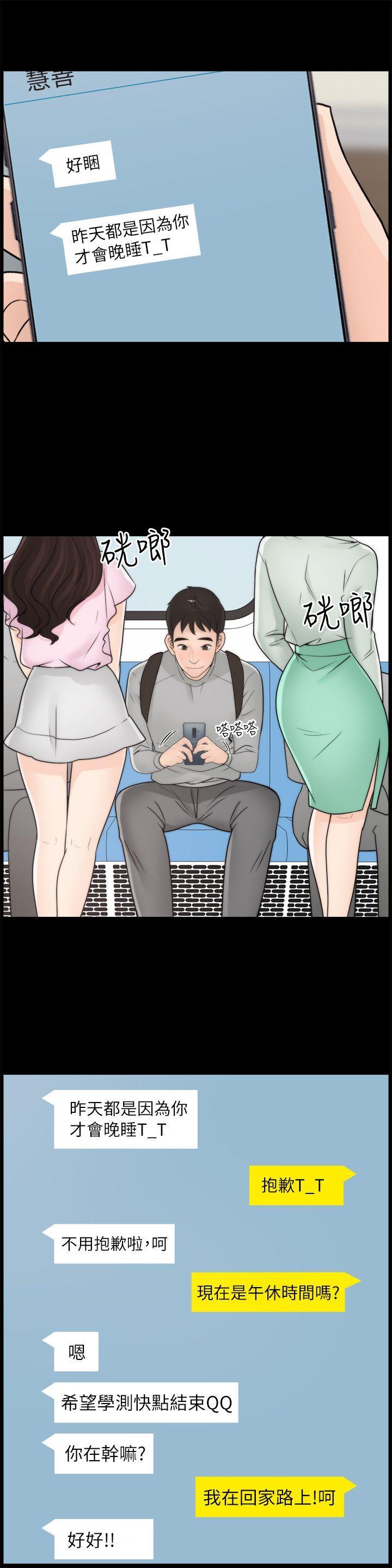 偷偷爱，第28話-秘密戀愛，第 17 页