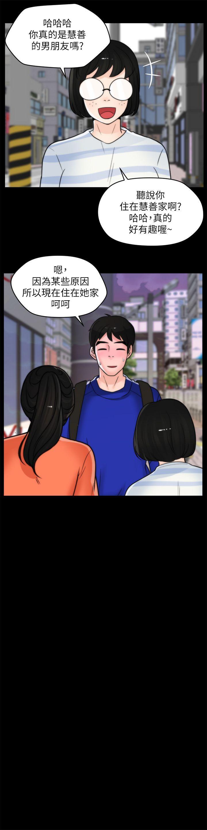 偷偷爱，第29話-你還活著啊?，第 11 页