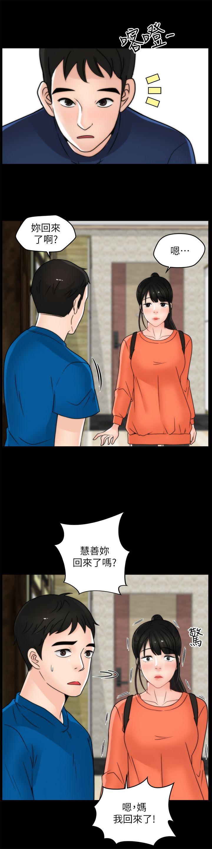 偷偷爱，第29話-你還活著啊?，第 17 页