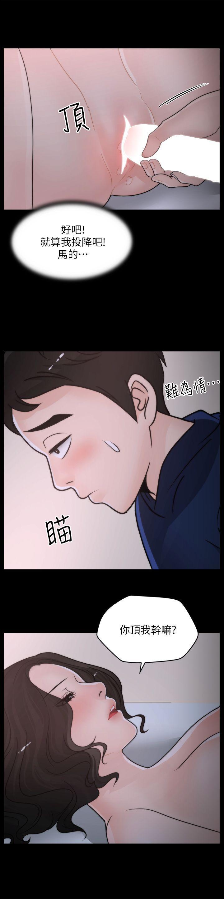 偷偷爱，第30話-你想要跟我打炮吧?，第 21 页