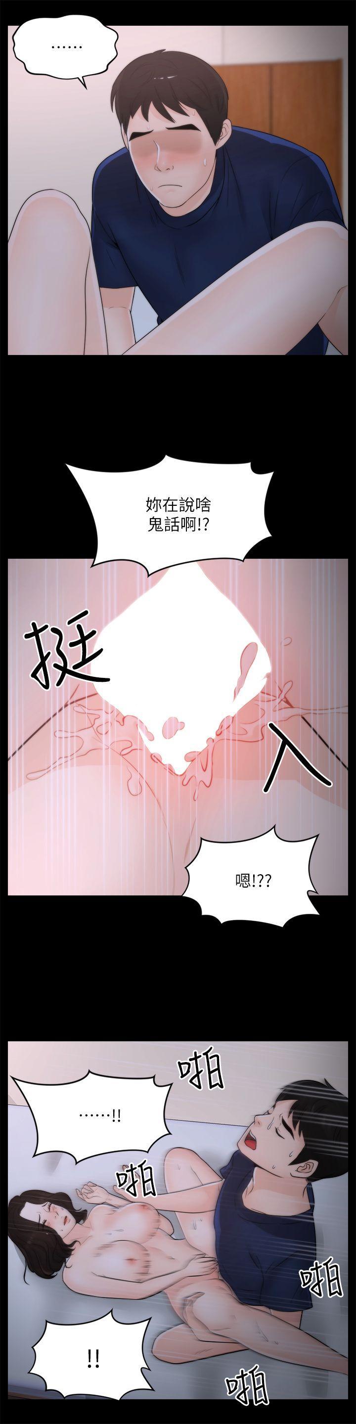 偷偷爱，第31話-懷念的好滋味，第 3 页