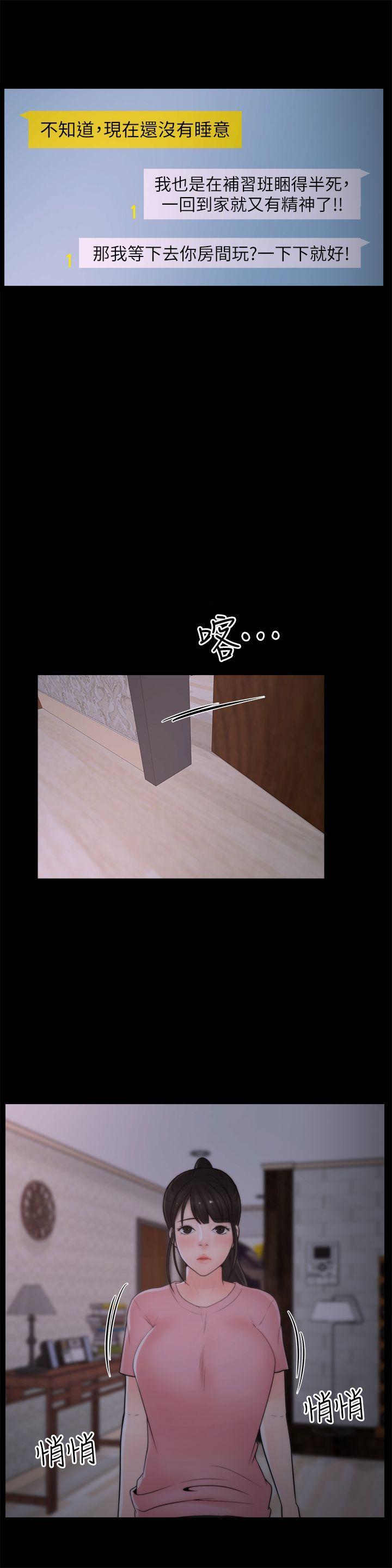 偷偷爱，第31話-懷念的好滋味，第 15 页