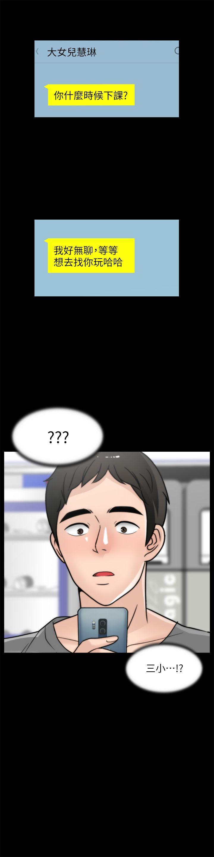 偷偷爱，第32話-她到底在打什麼算盤？，第 25 页