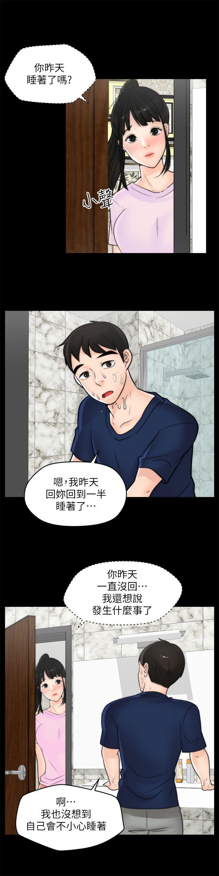 偷偷爱，第32話-她到底在打什麼算盤？，第 17 页