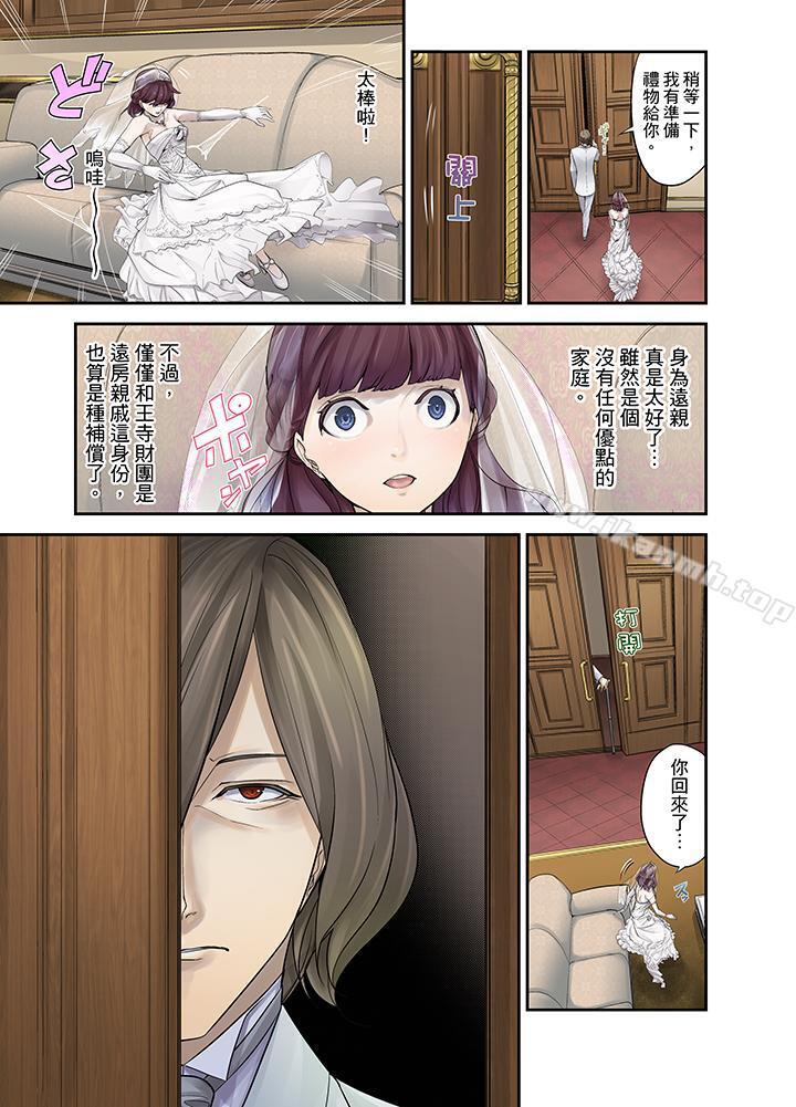 M妻少女，第1話，第 5 页