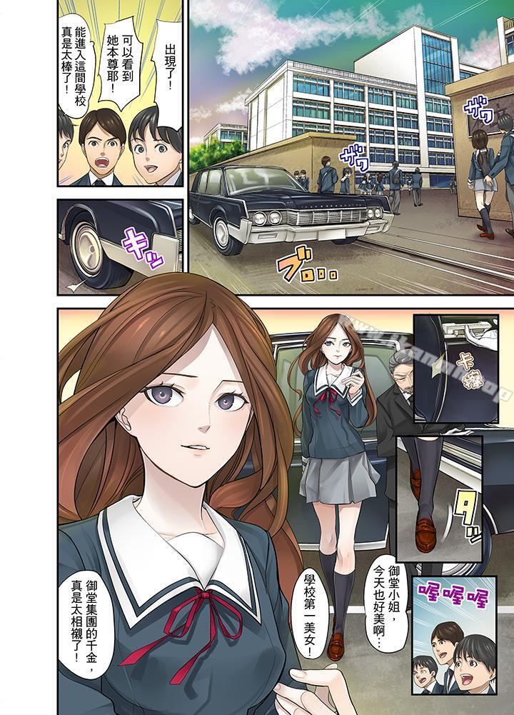M妻少女，第3話，第 12 页